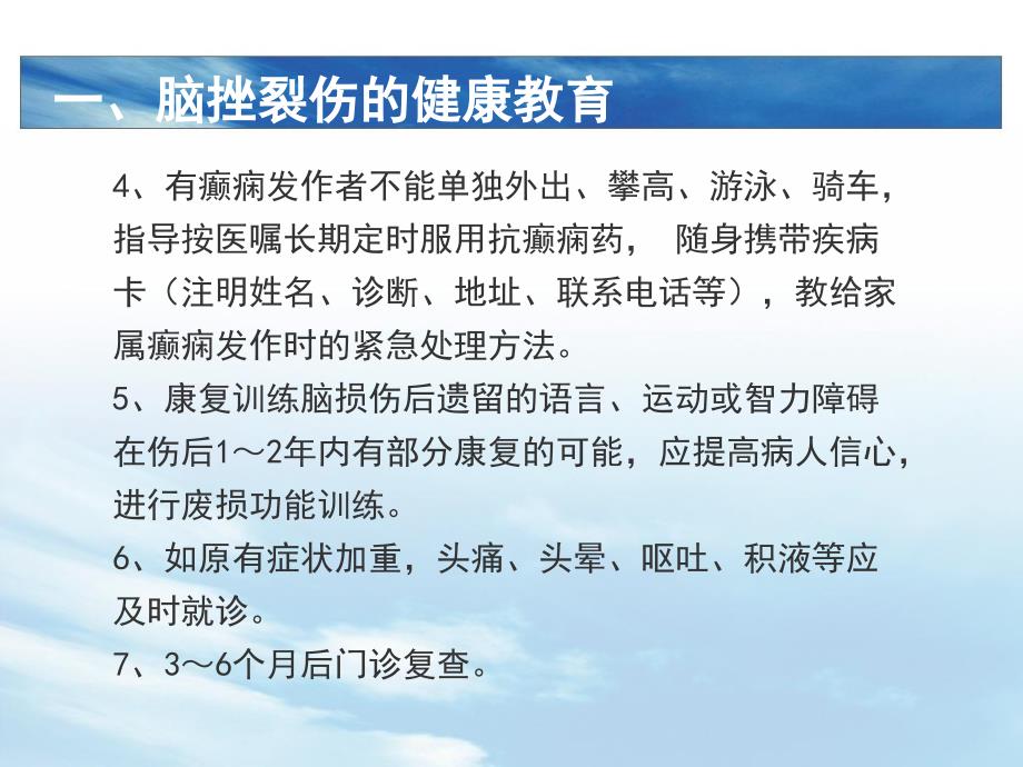 神经外科健康宣教及康复训练_第4页