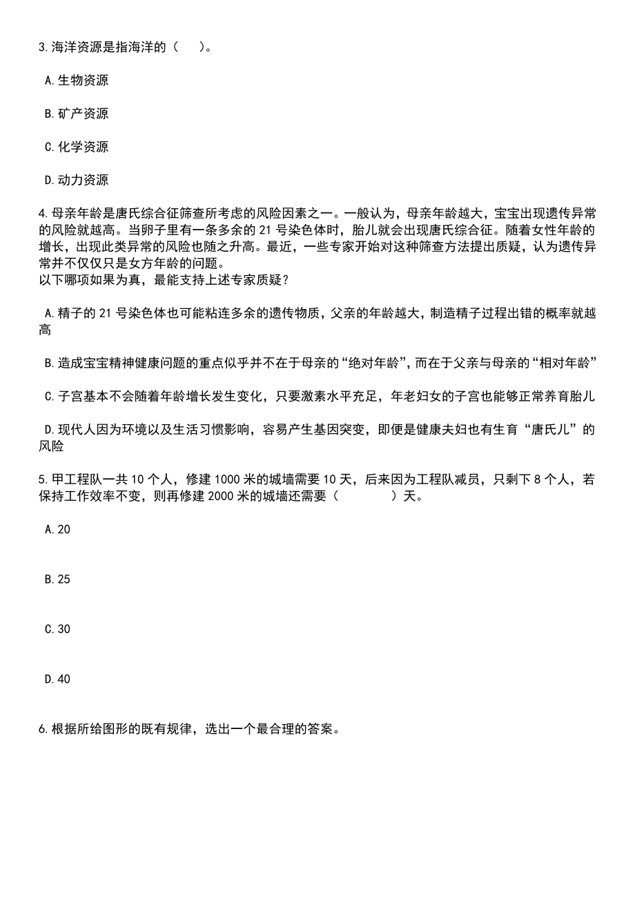 2023年06月浙江嘉兴海盐县教育局下属公办幼儿园招考聘用劳动合同制教职工91人笔试参考题库含答案解析_1_第2页