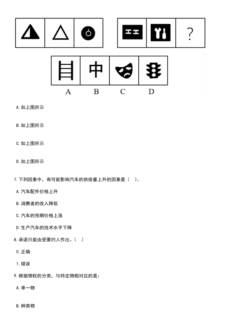 2023年06月浙江嘉兴海盐县教育局下属公办幼儿园招考聘用劳动合同制教职工91人笔试参考题库含答案解析_1_第3页