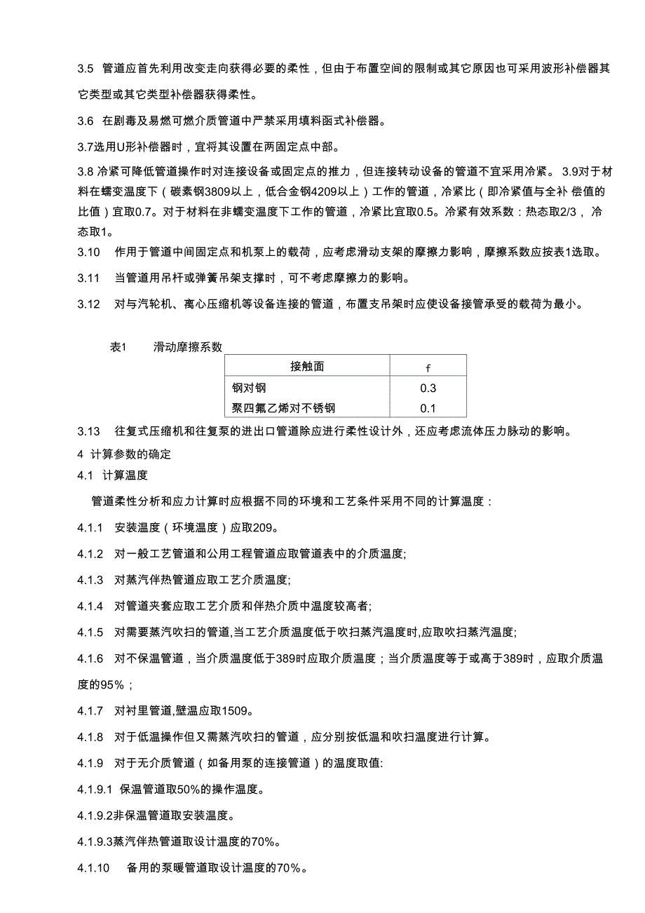 应力计算规定_第2页