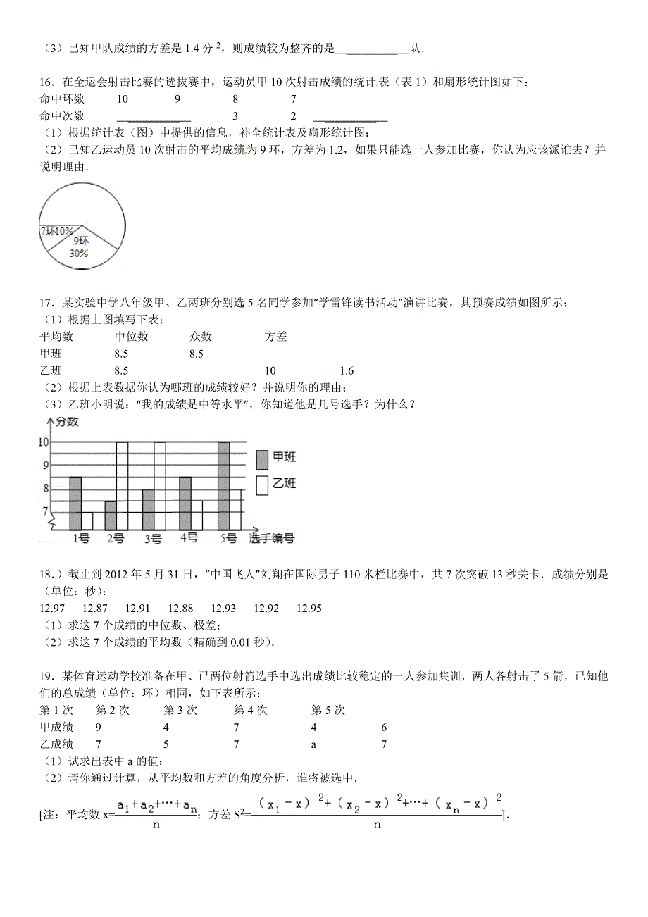 华师大版八年级数学下：20.3数据的离散程度同步训练含答案_第2页