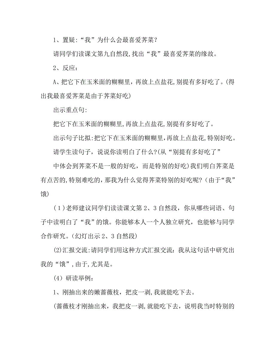 教案人教版七年级我盼春天的荠菜2_第2页