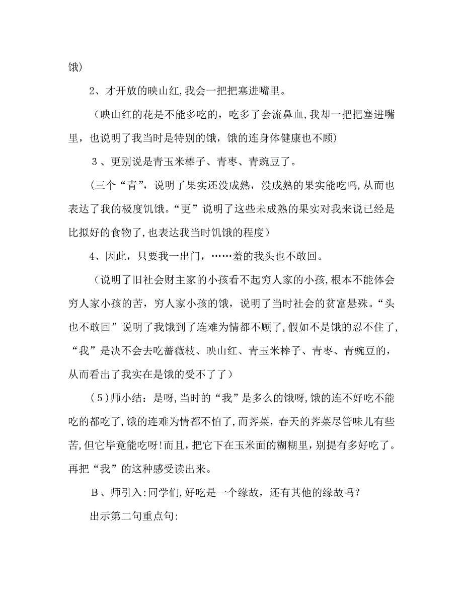 教案人教版七年级我盼春天的荠菜2_第3页