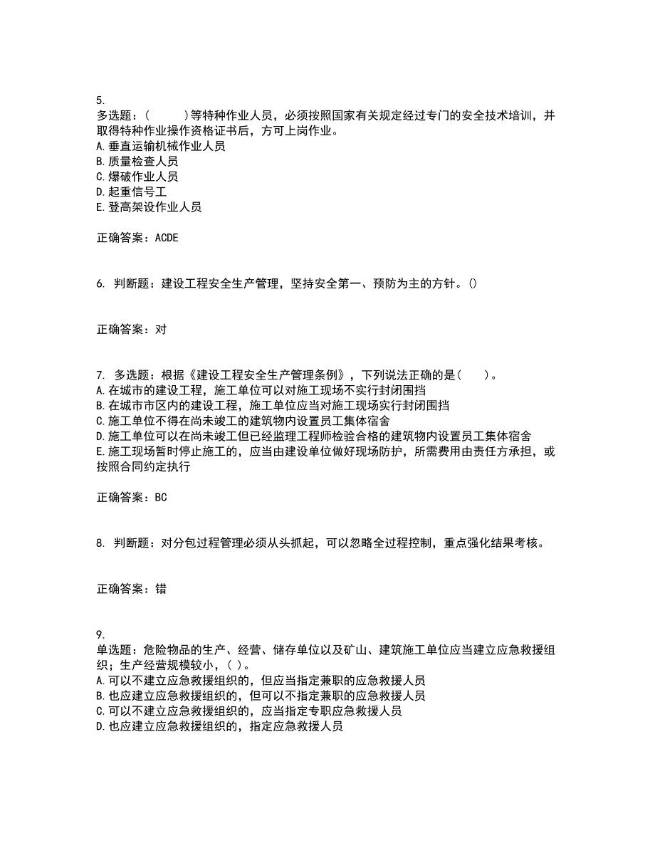 2022年贵州省建筑安管人员安全员ABC证资格证书考核（全考点）试题附答案参考81_第2页