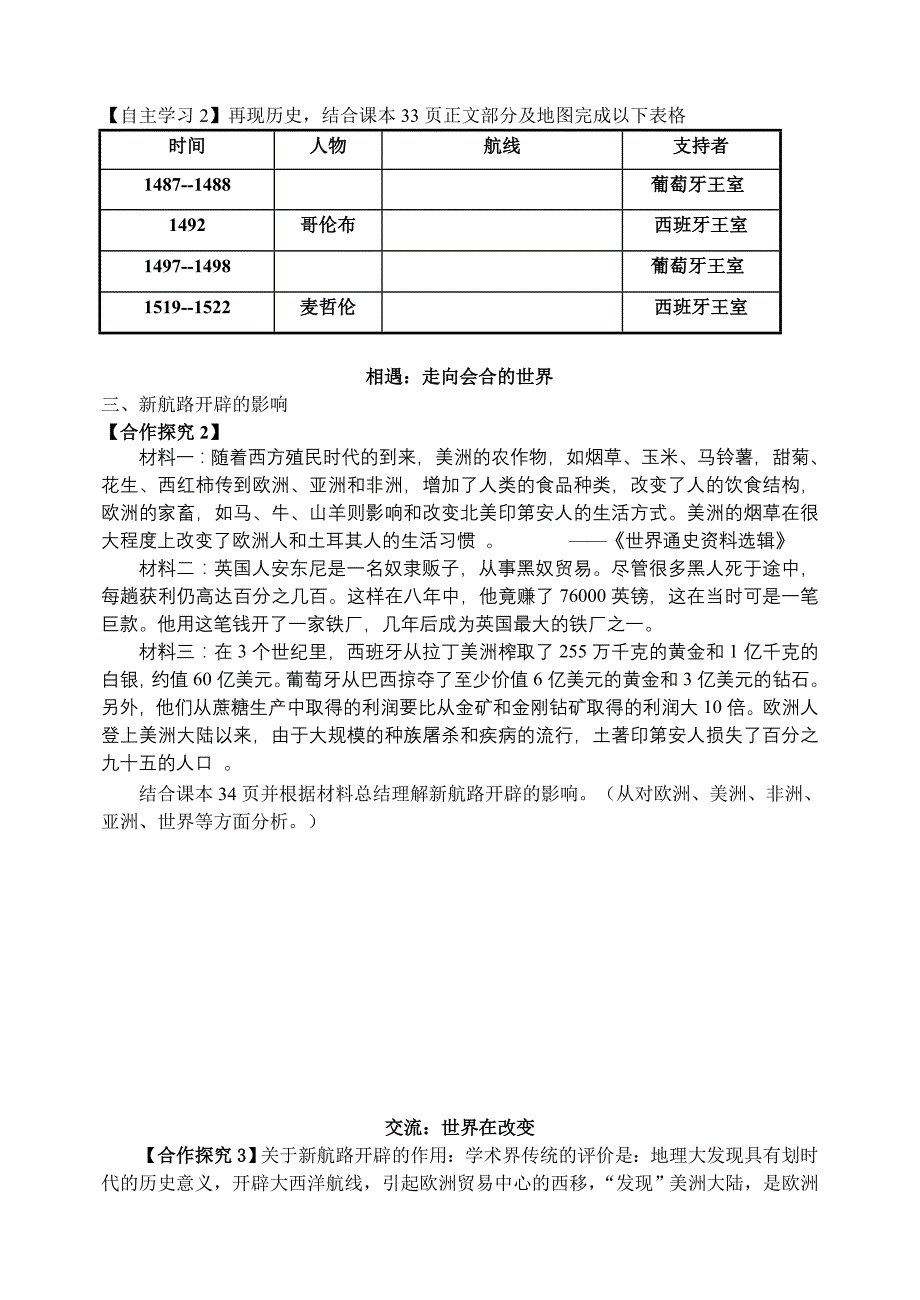 岳麓版第7课新路开辟学案.doc_第2页