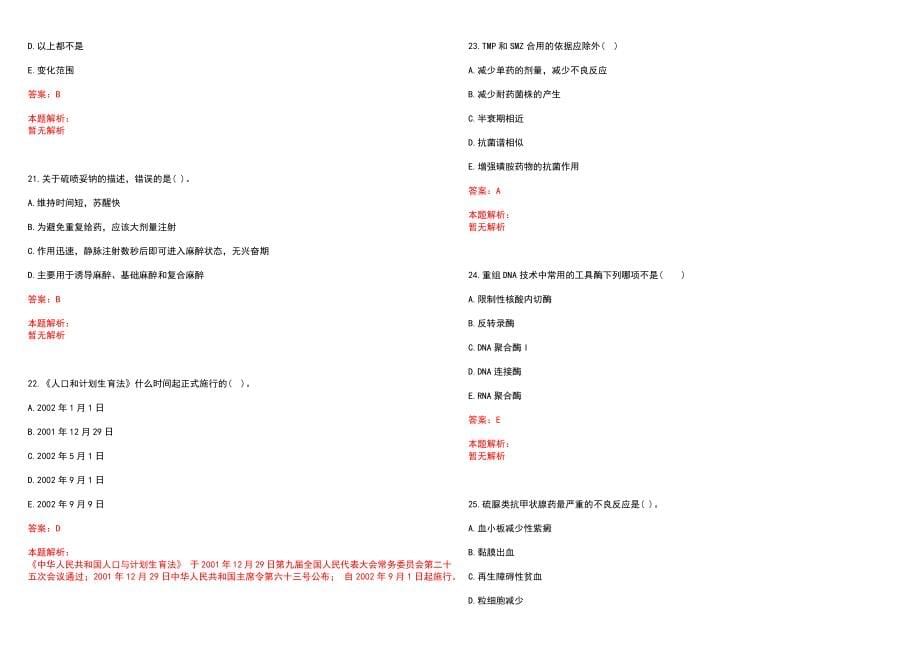 2022年08月湖南省江永县公开招聘116名医技工作人员(一)笔试参考题库含答案解析_第5页