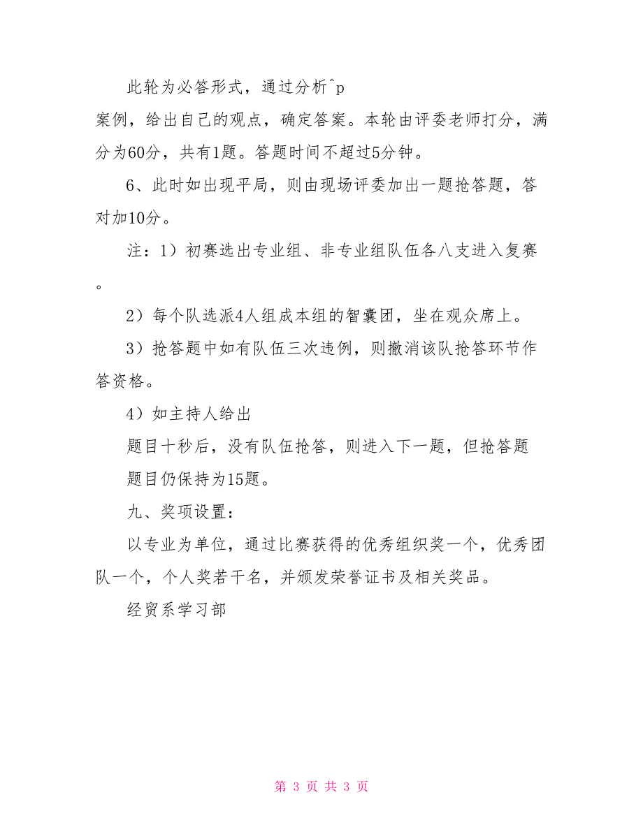 校纪校规知识竞赛活动策划书_第3页