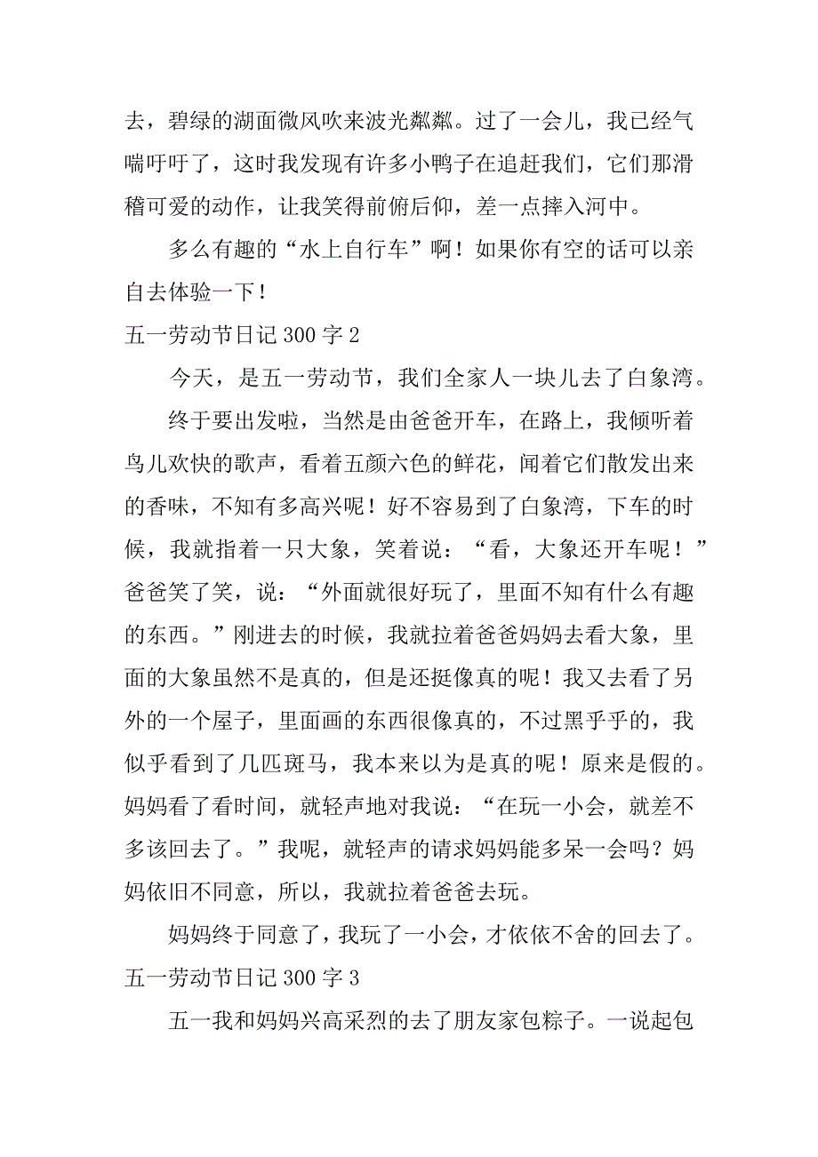 2023年五一劳动节日记300字（完整文档）_第2页