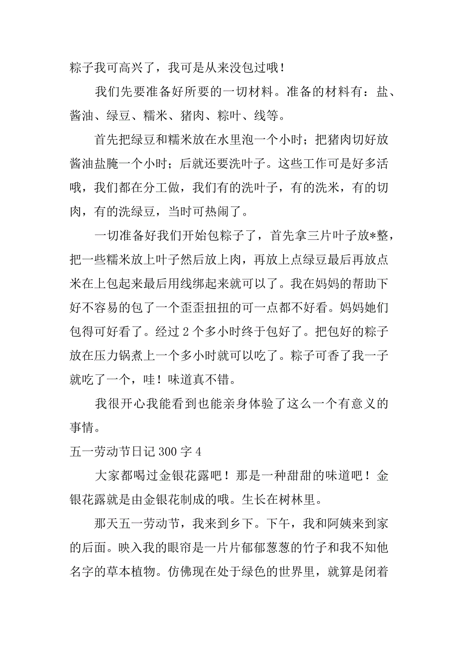 2023年五一劳动节日记300字（完整文档）_第3页