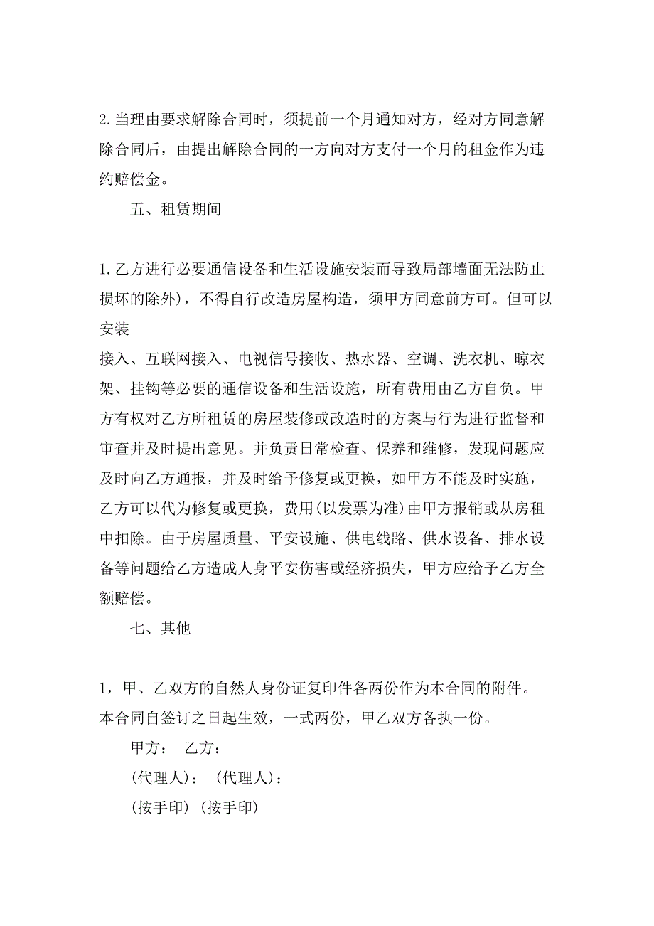 海口市房屋租赁合同.doc_第3页