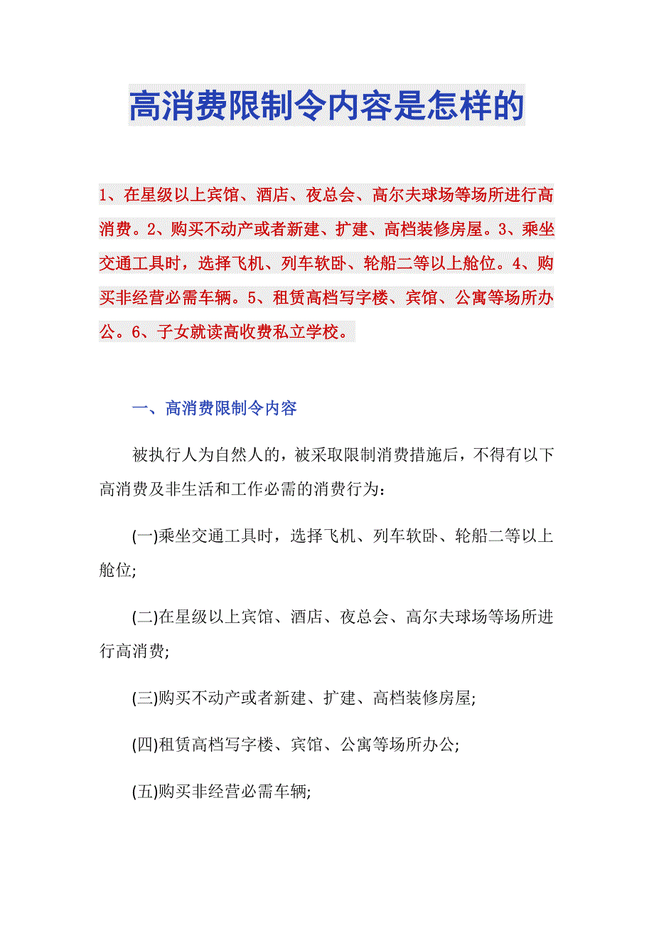 高消费限制令内容是怎样的_第1页