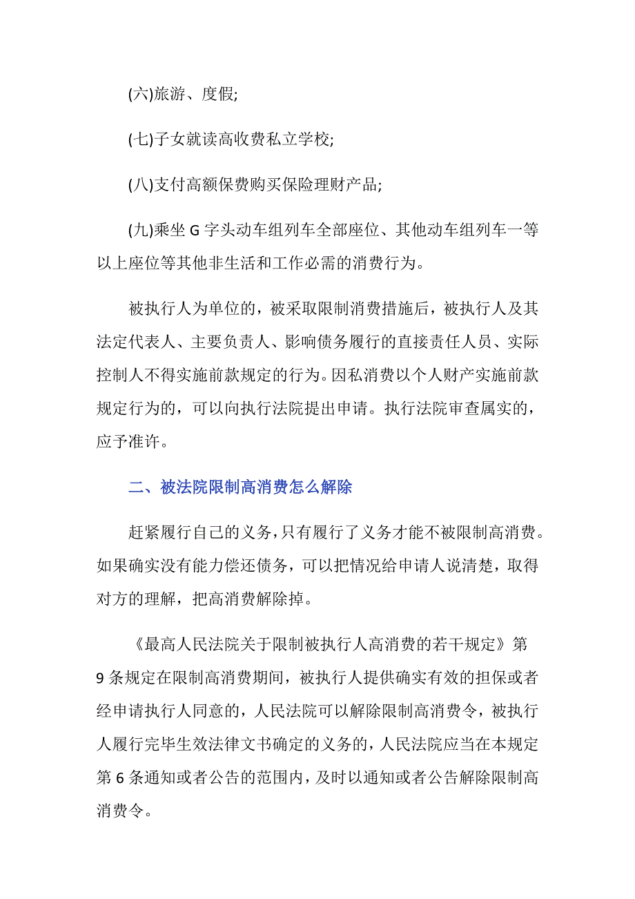 高消费限制令内容是怎样的_第2页