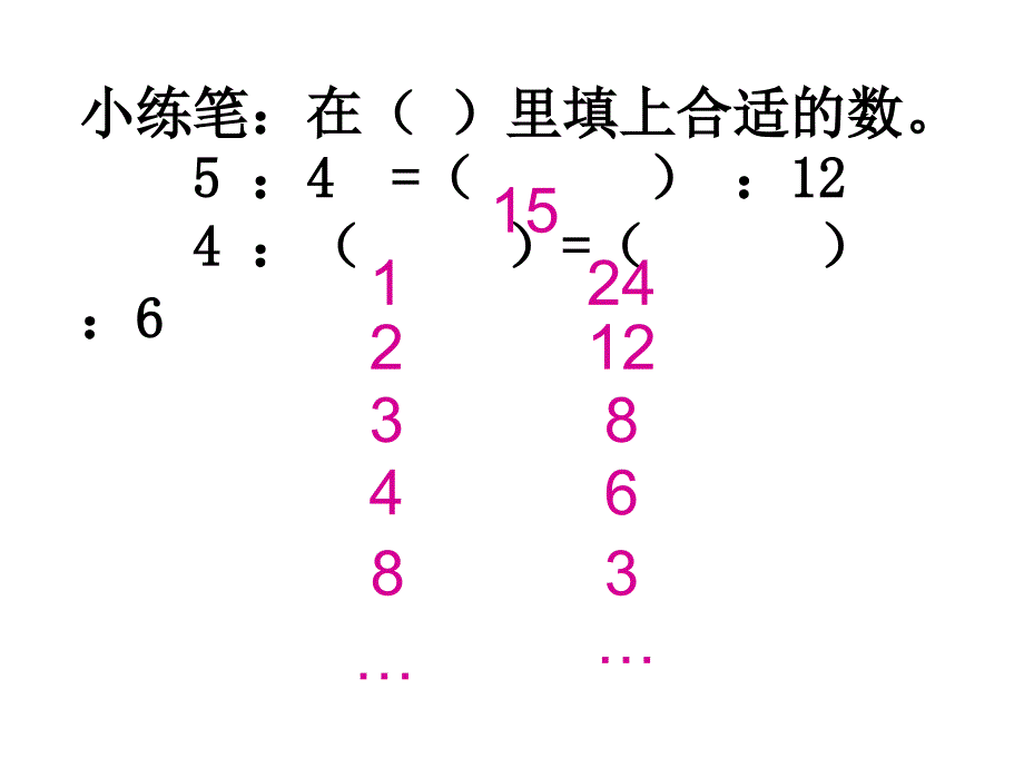 苏教版解比例课件_第3页