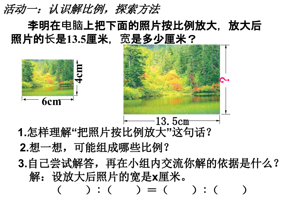 苏教版解比例课件_第4页