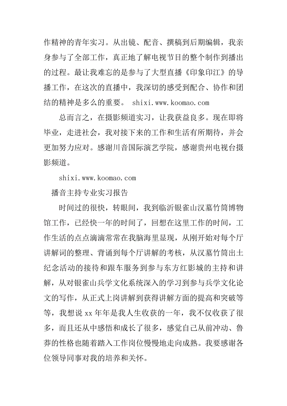 2024年播音主持专业实习报告10篇_第2页