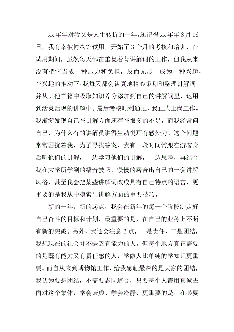 2024年播音主持专业实习报告10篇_第3页