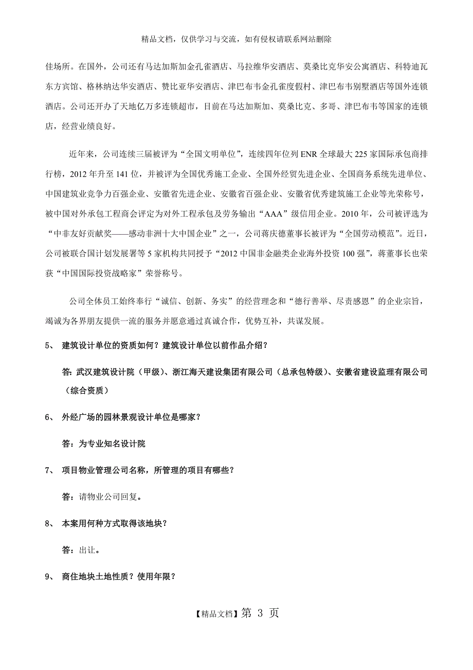 商业地产销售答客问_第3页