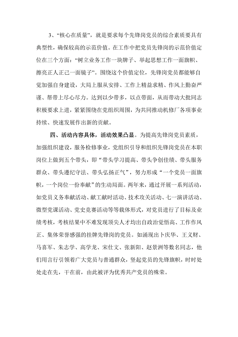 创党员先锋岗_第3页