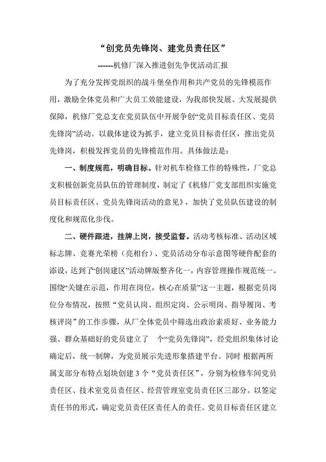 创党员先锋岗