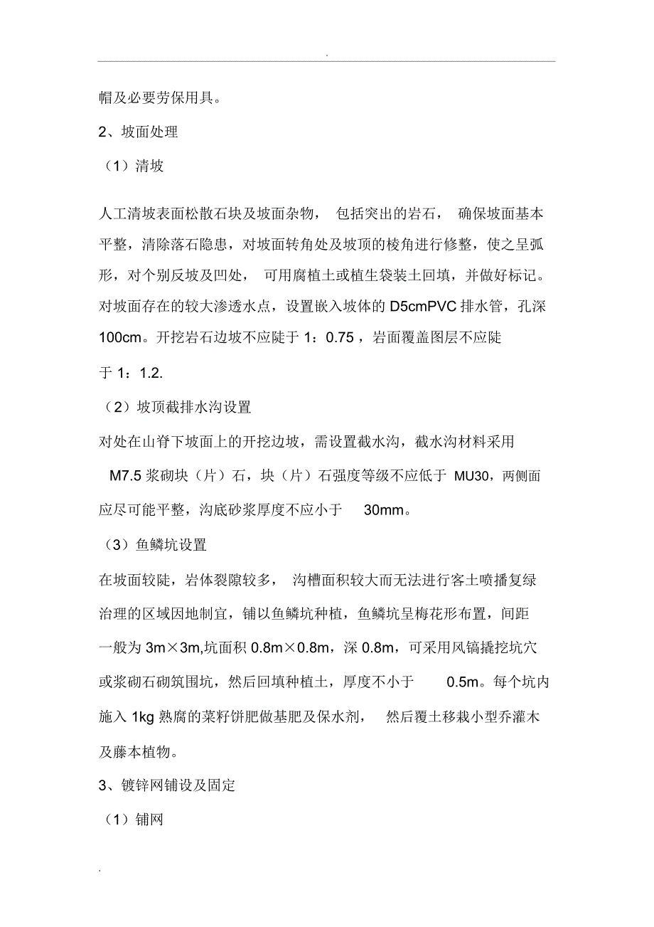 边坡治理方案_第3页