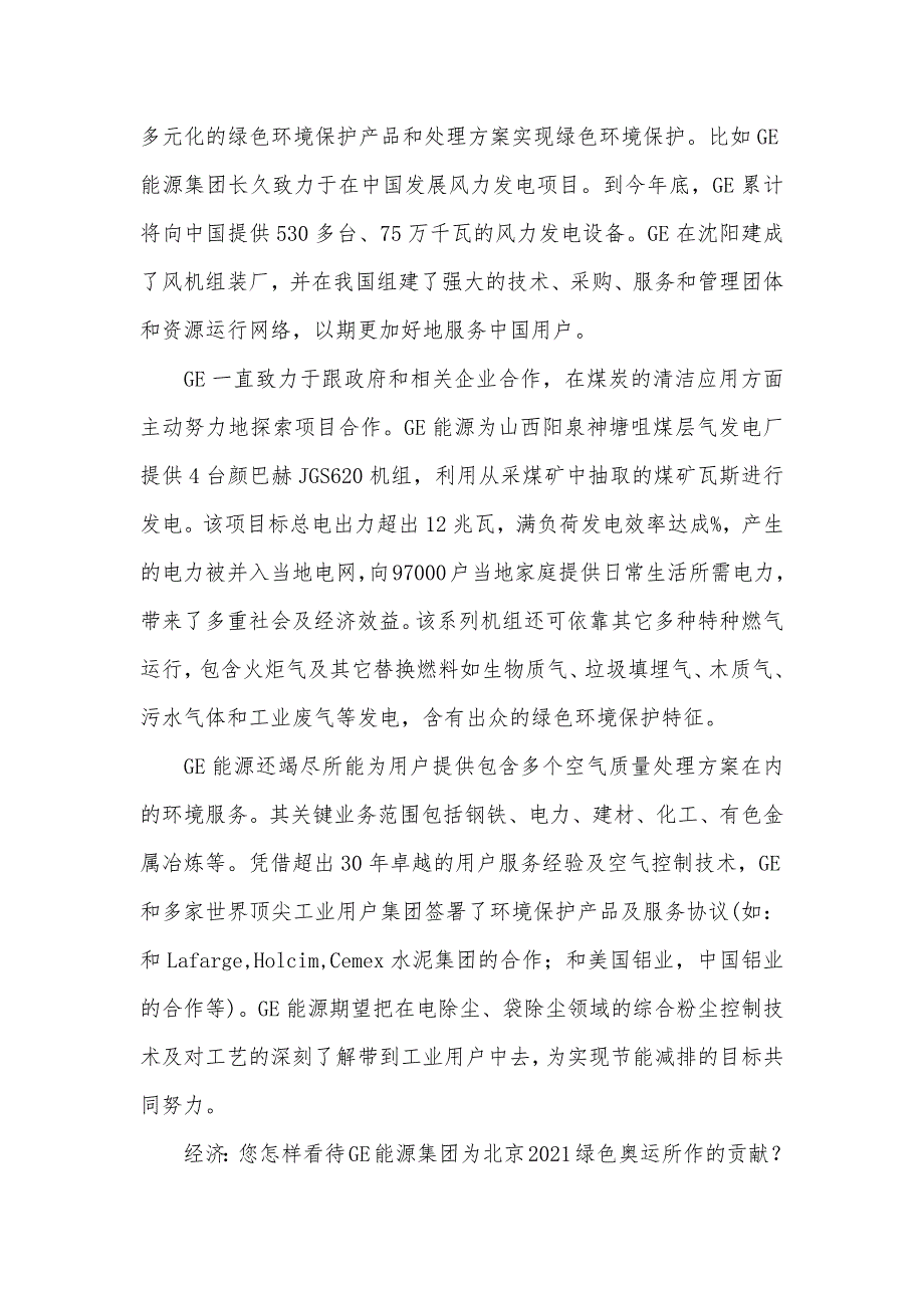 温跃忠谈ＧＥ中国发展战略：在中国　为中国军民融合发展战略系列谈_第3页