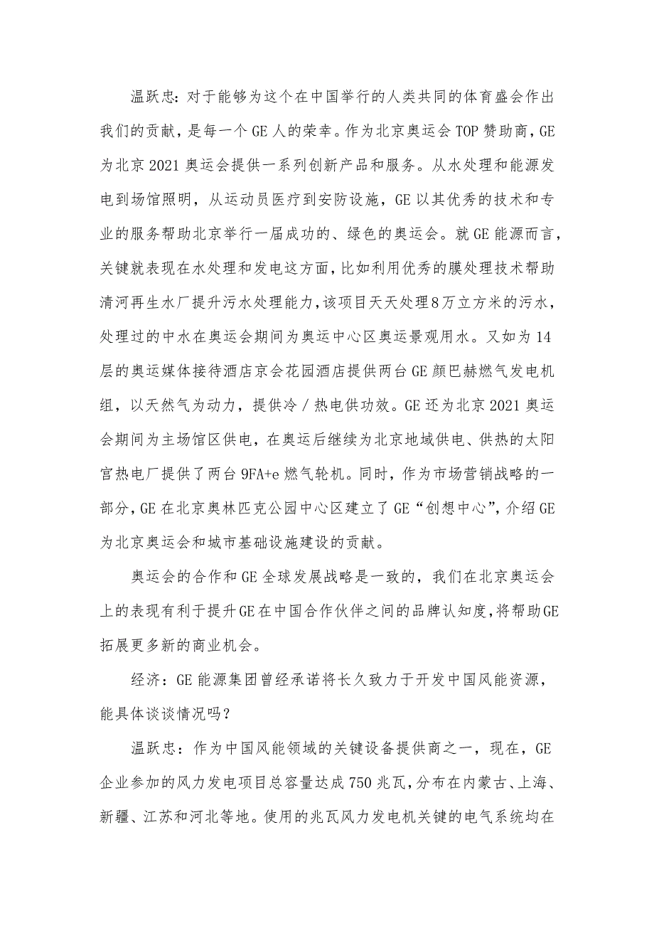 温跃忠谈ＧＥ中国发展战略：在中国　为中国军民融合发展战略系列谈_第4页