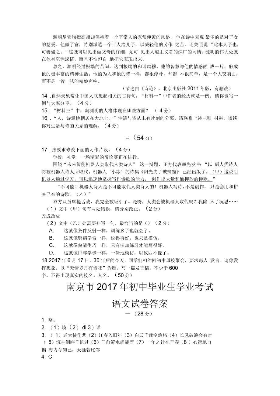 南京市2020年初中毕业生学业考试及答案_第5页