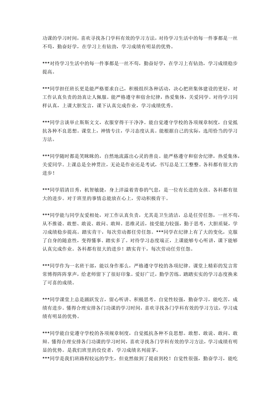 2011初中、高中毕业班班主任给学生的评语、赠言大全 - 教师生涯_第2页