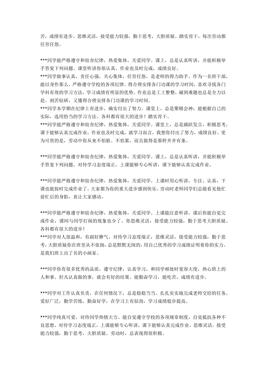 2011初中、高中毕业班班主任给学生的评语、赠言大全 - 教师生涯_第3页