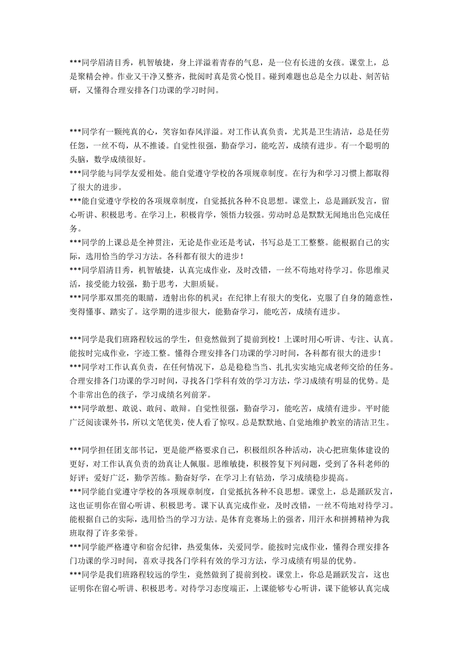 2011初中、高中毕业班班主任给学生的评语、赠言大全 - 教师生涯_第4页