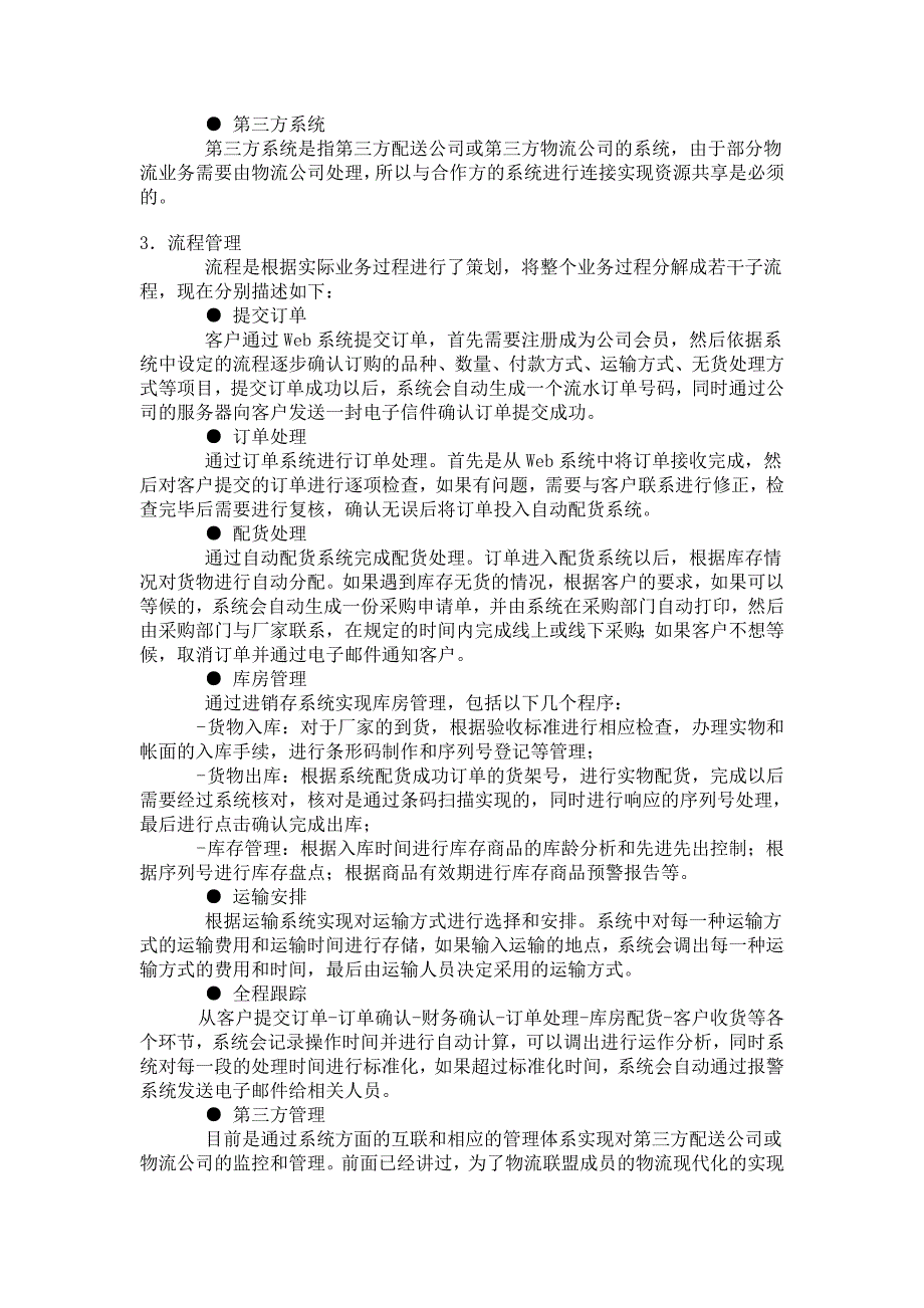 电子商务之物流配送解决方案_第3页