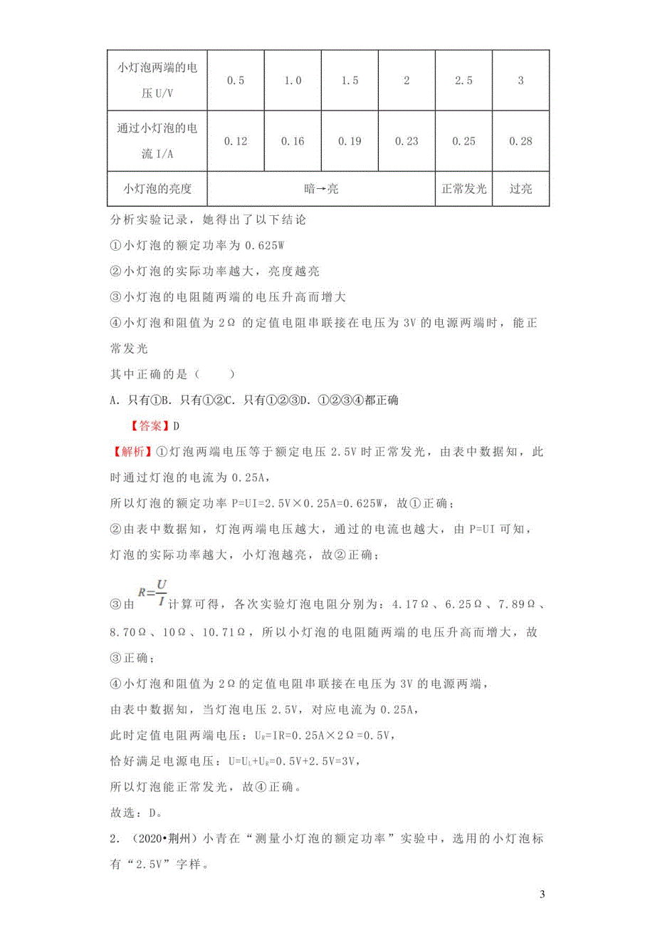 全国通用版2021中考物理一遍过35测量电功率含解析_第3页