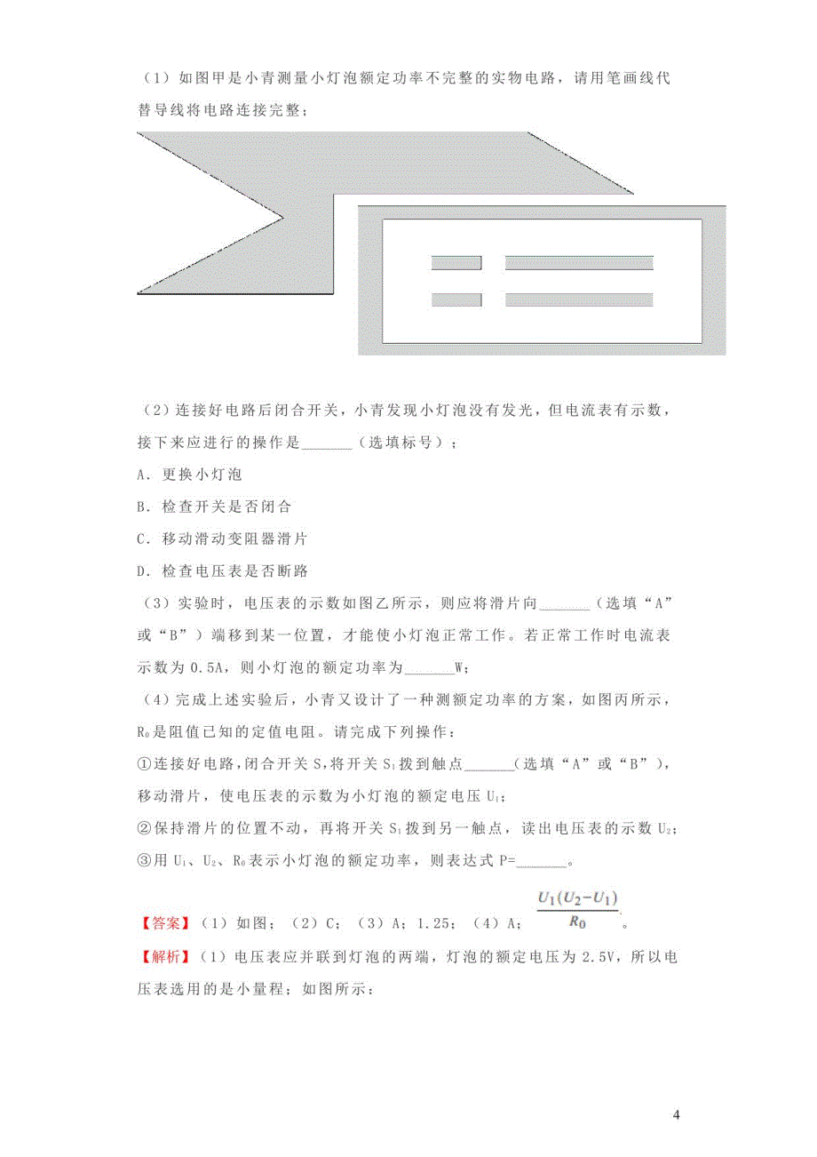 全国通用版2021中考物理一遍过35测量电功率含解析_第4页