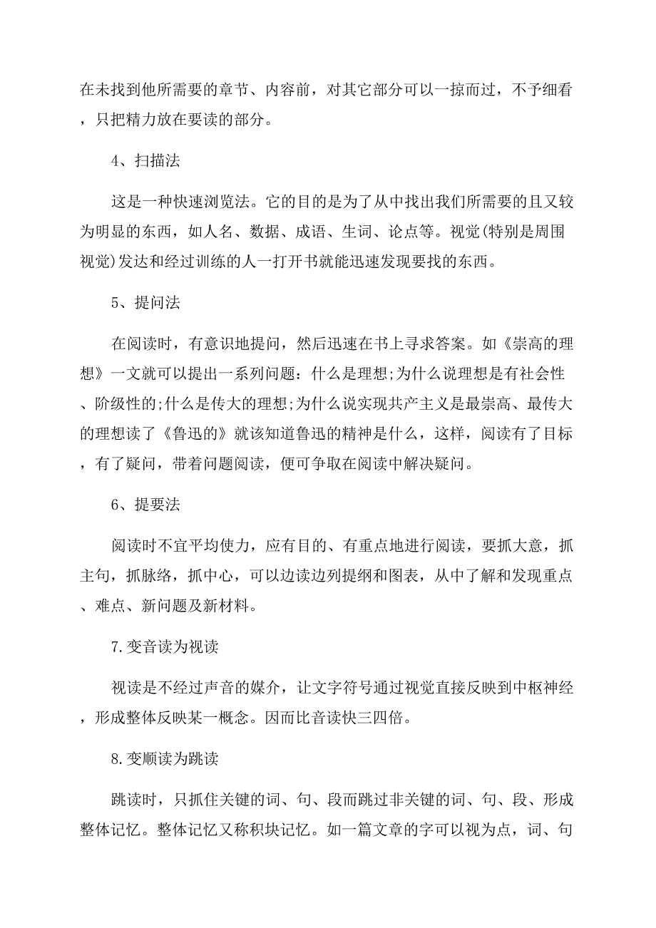 关于速读的九种方法.docx_第3页