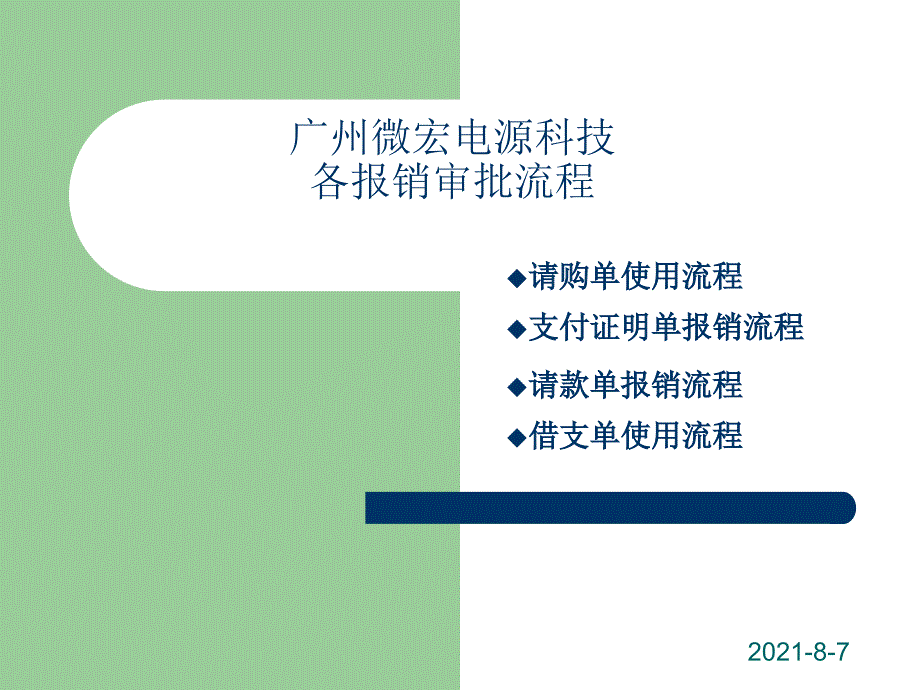 请款报销借支审批流程图_第1页