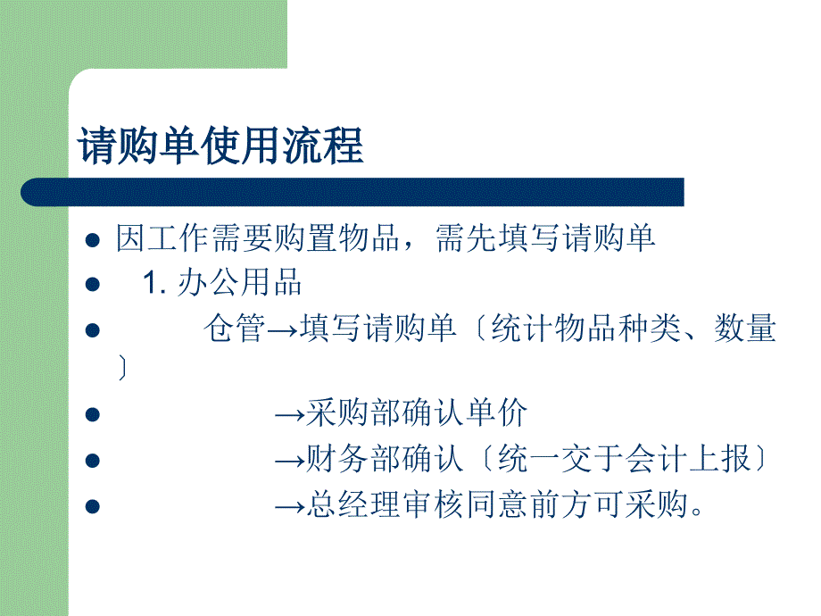 请款报销借支审批流程图_第2页