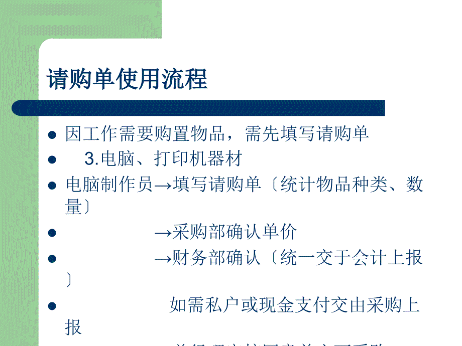 请款报销借支审批流程图_第4页