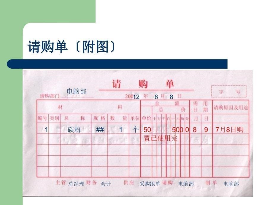 请款报销借支审批流程图_第5页