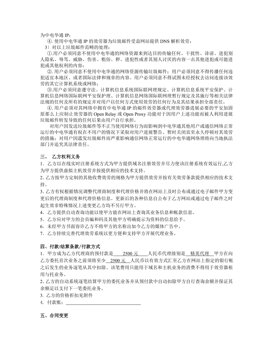 中电华通普通代理商合作协议_第3页