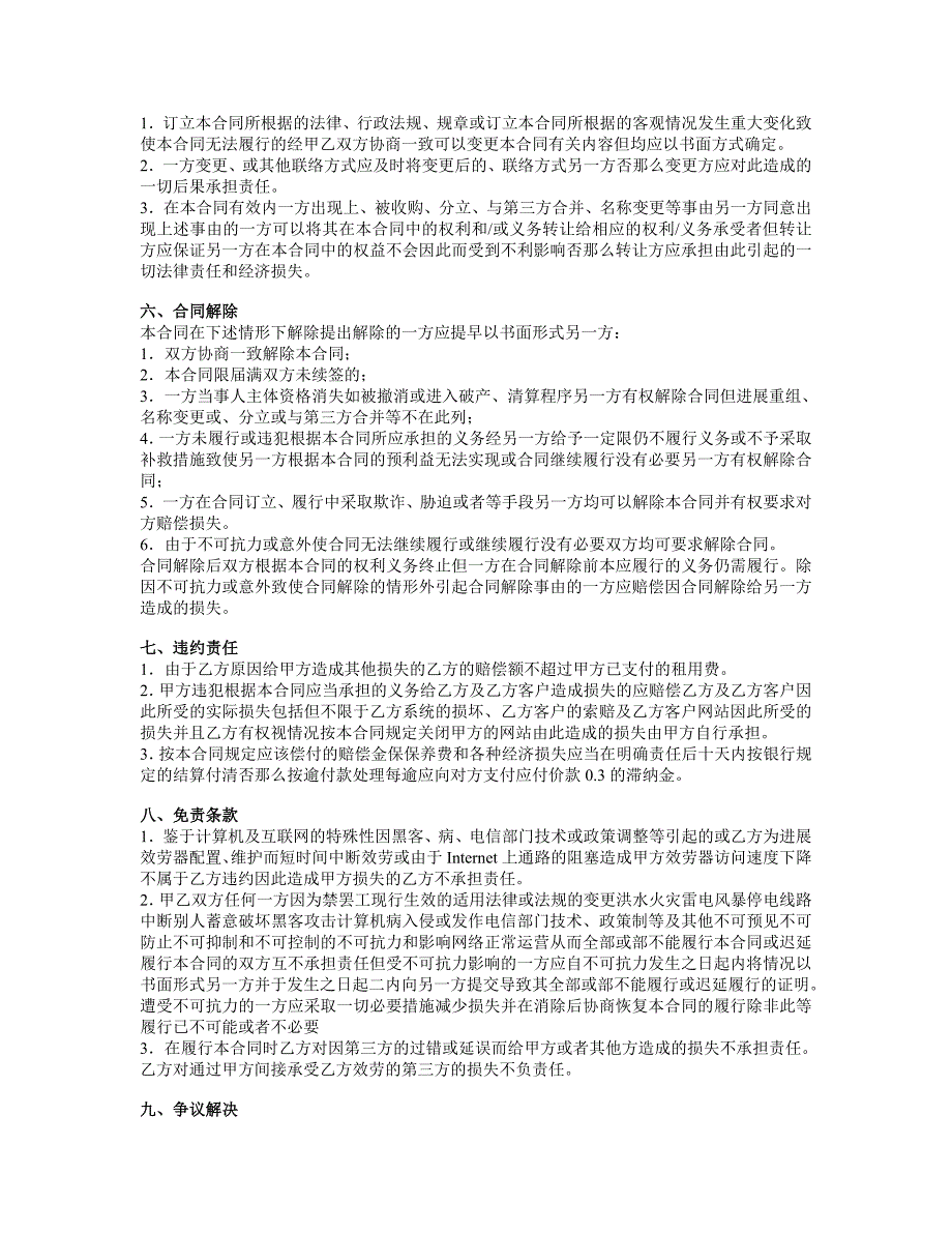 中电华通普通代理商合作协议_第4页