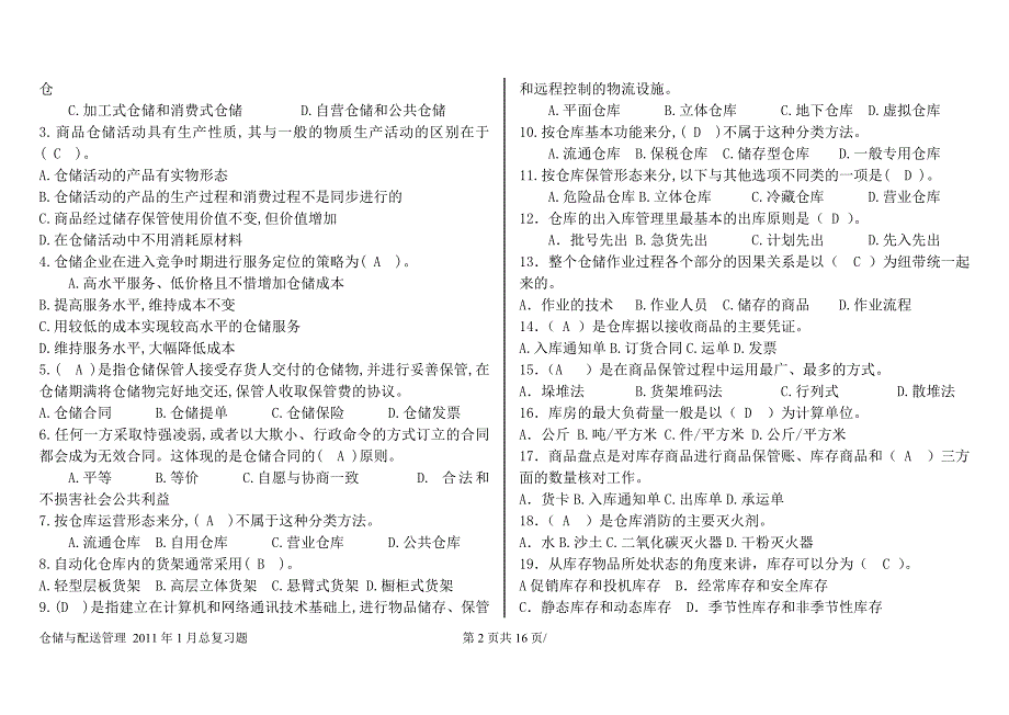 电大 仓储配送管理总复习小抄_第2页