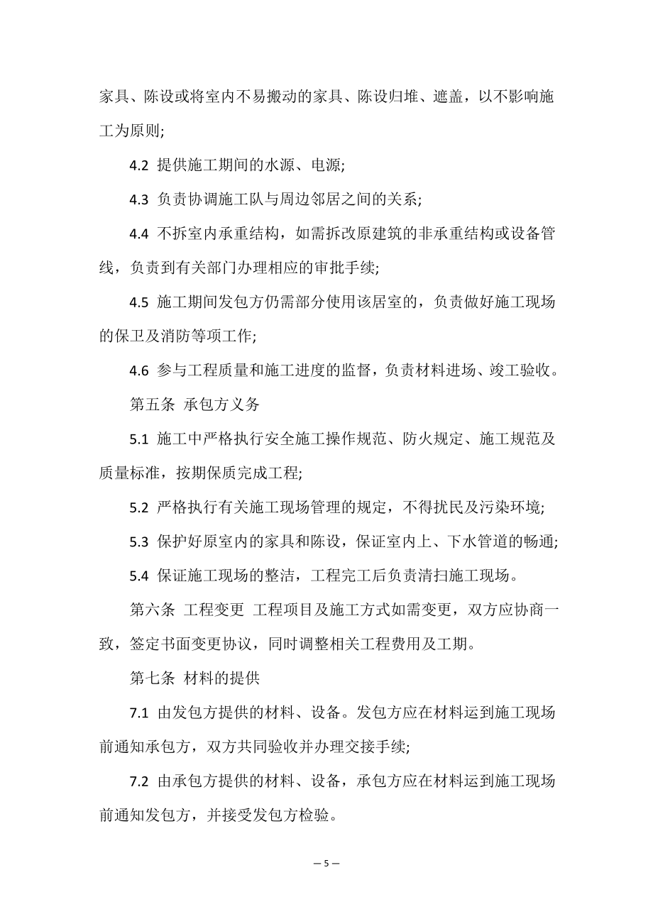 装修工程合同书.doc_第5页