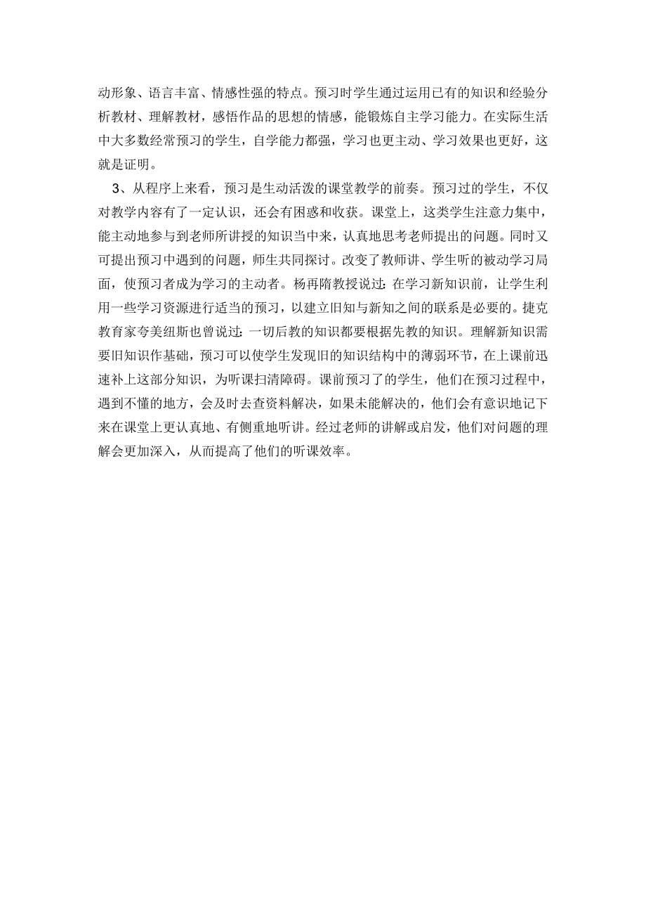 有效课前预习.doc_第5页