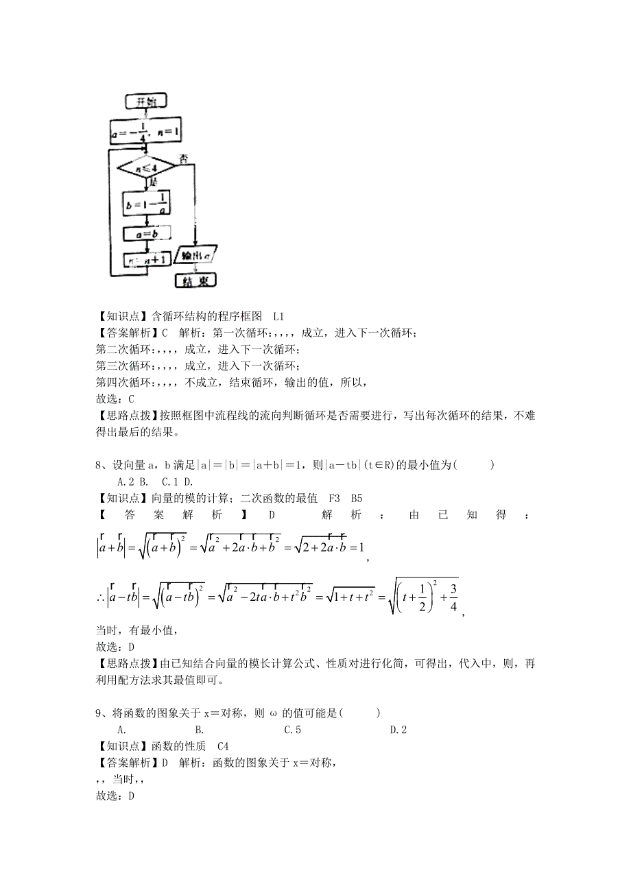 2022年高三数学9月模拟考试试题 文_第3页