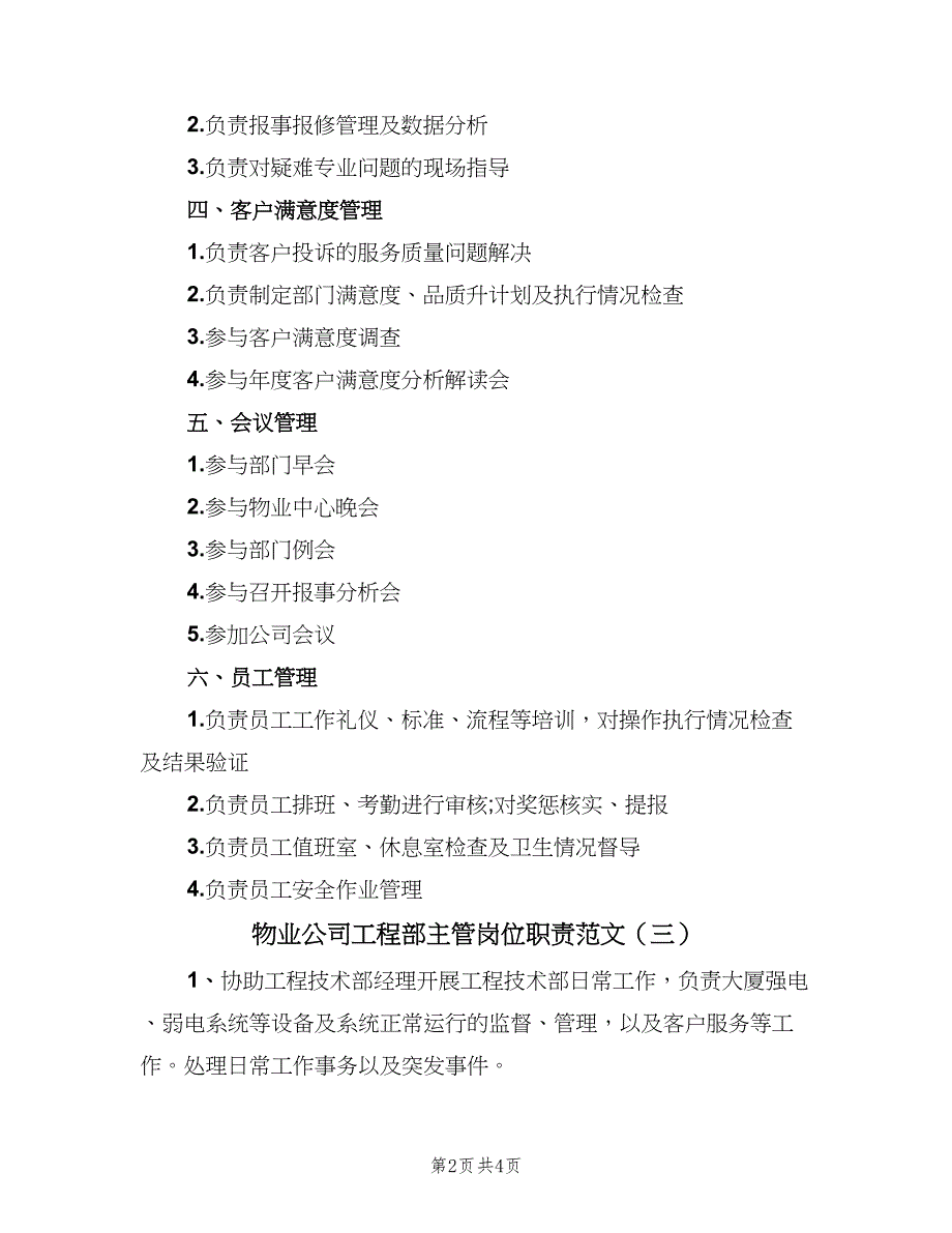 物业公司工程部主管岗位职责范文（3篇）.doc_第2页