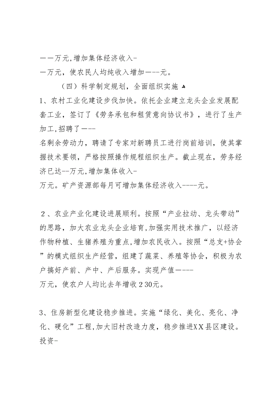 新农村建设工作总结30_第3页