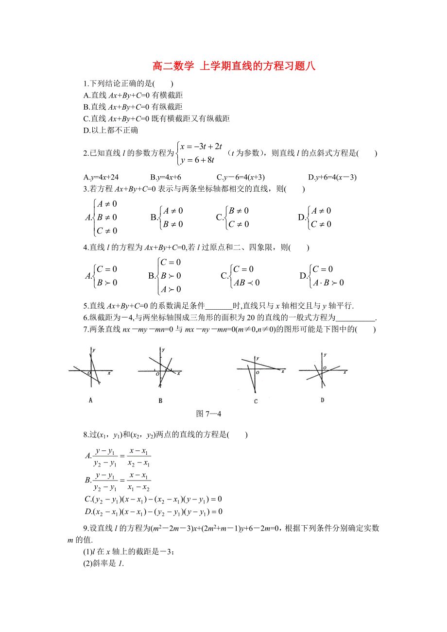 高二数学 上学期直线的方程习题八_第1页