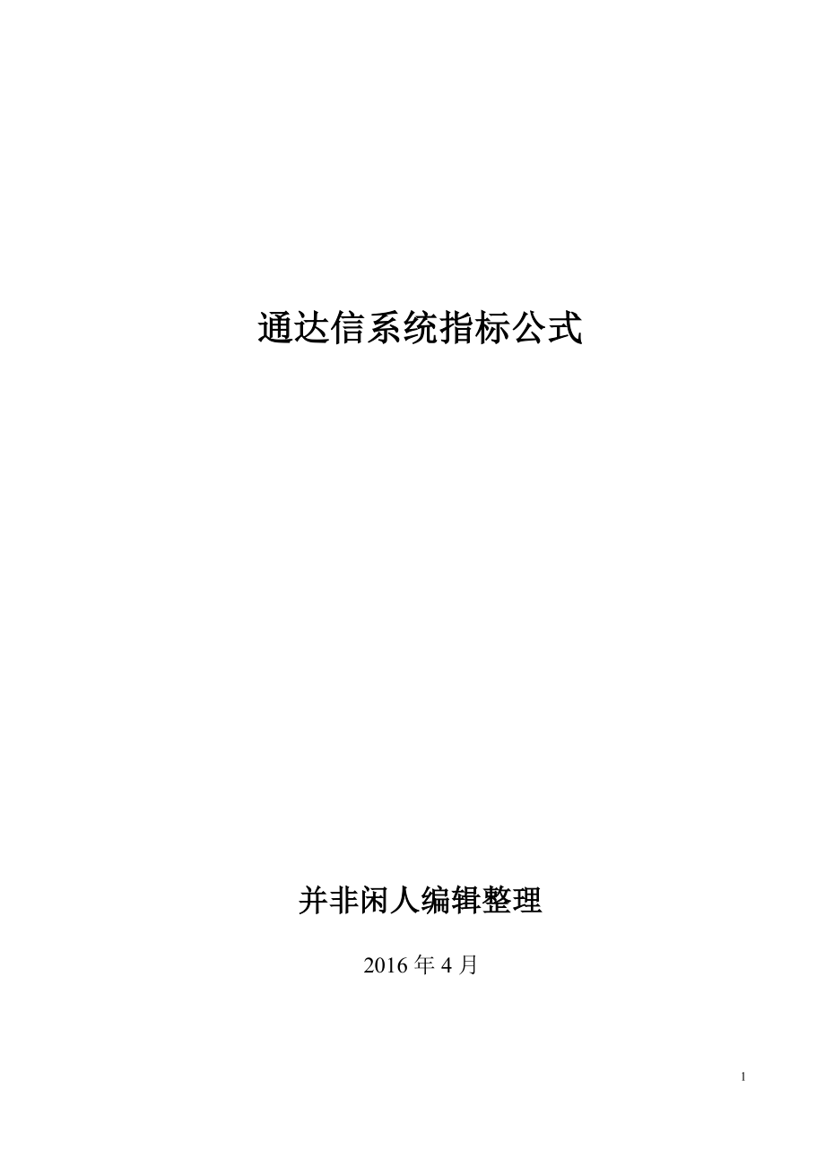 通达信系统指标公式.docx_第1页