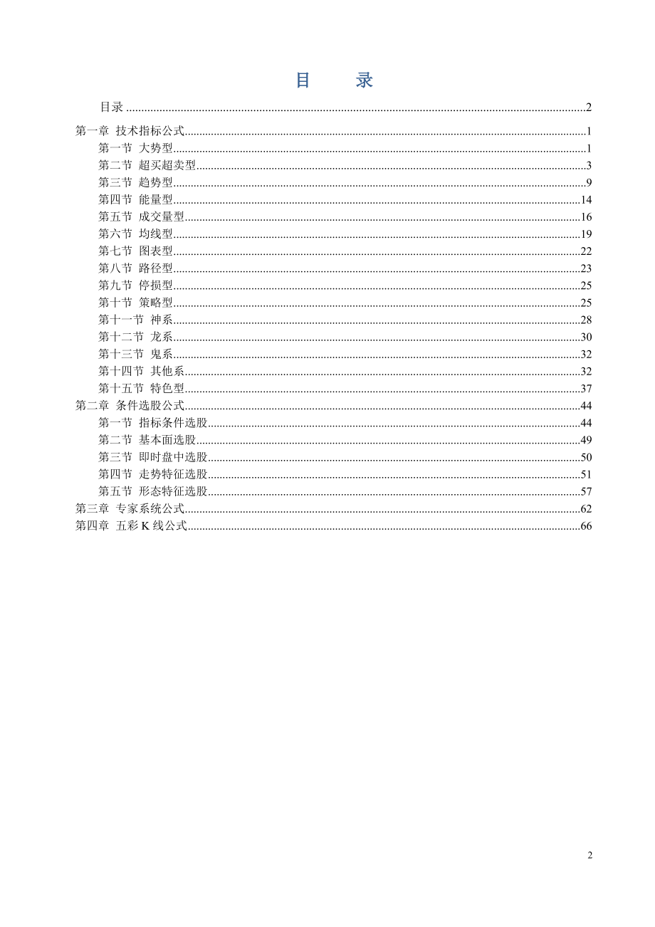 通达信系统指标公式.docx_第2页