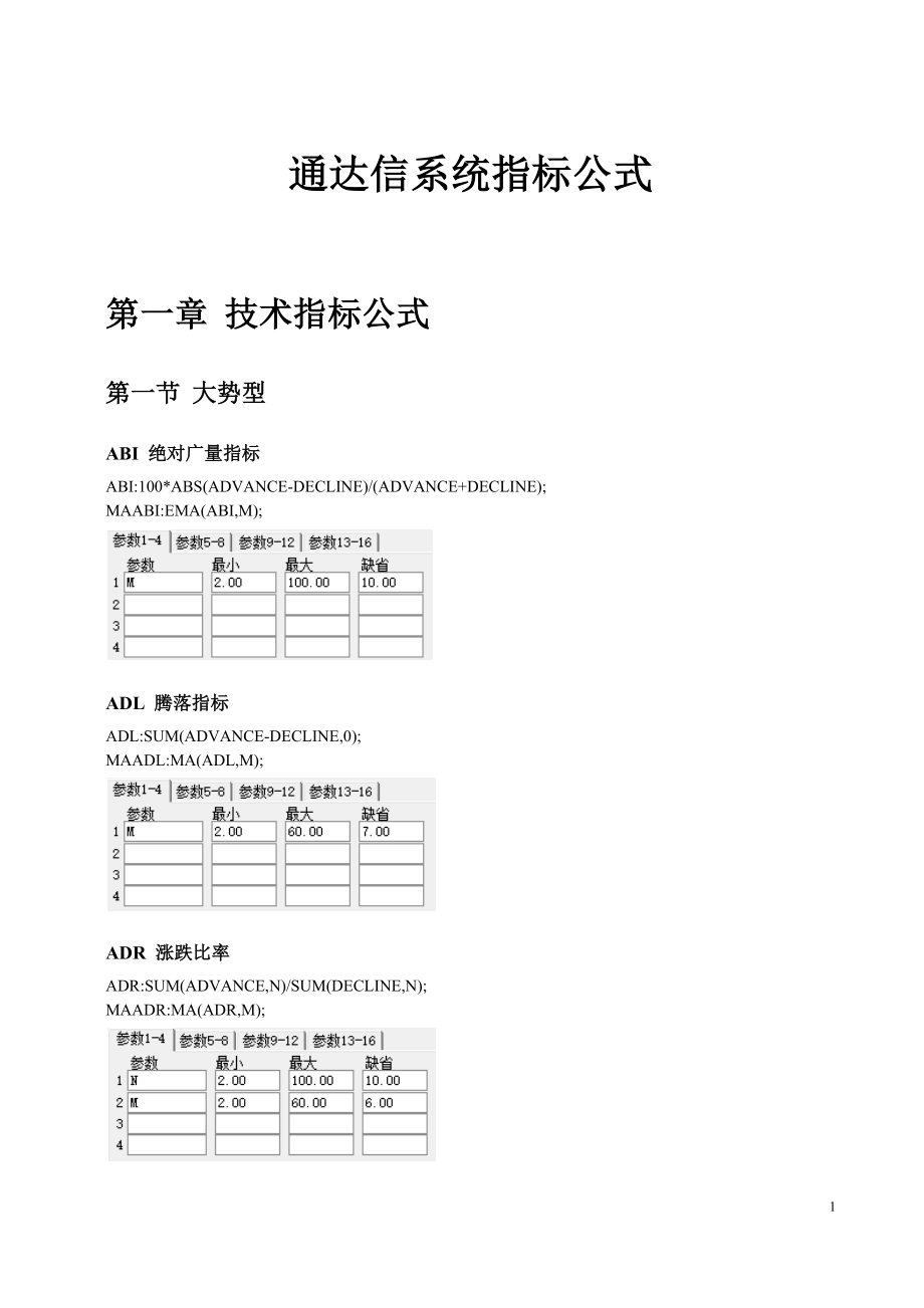 通达信系统指标公式.docx_第3页